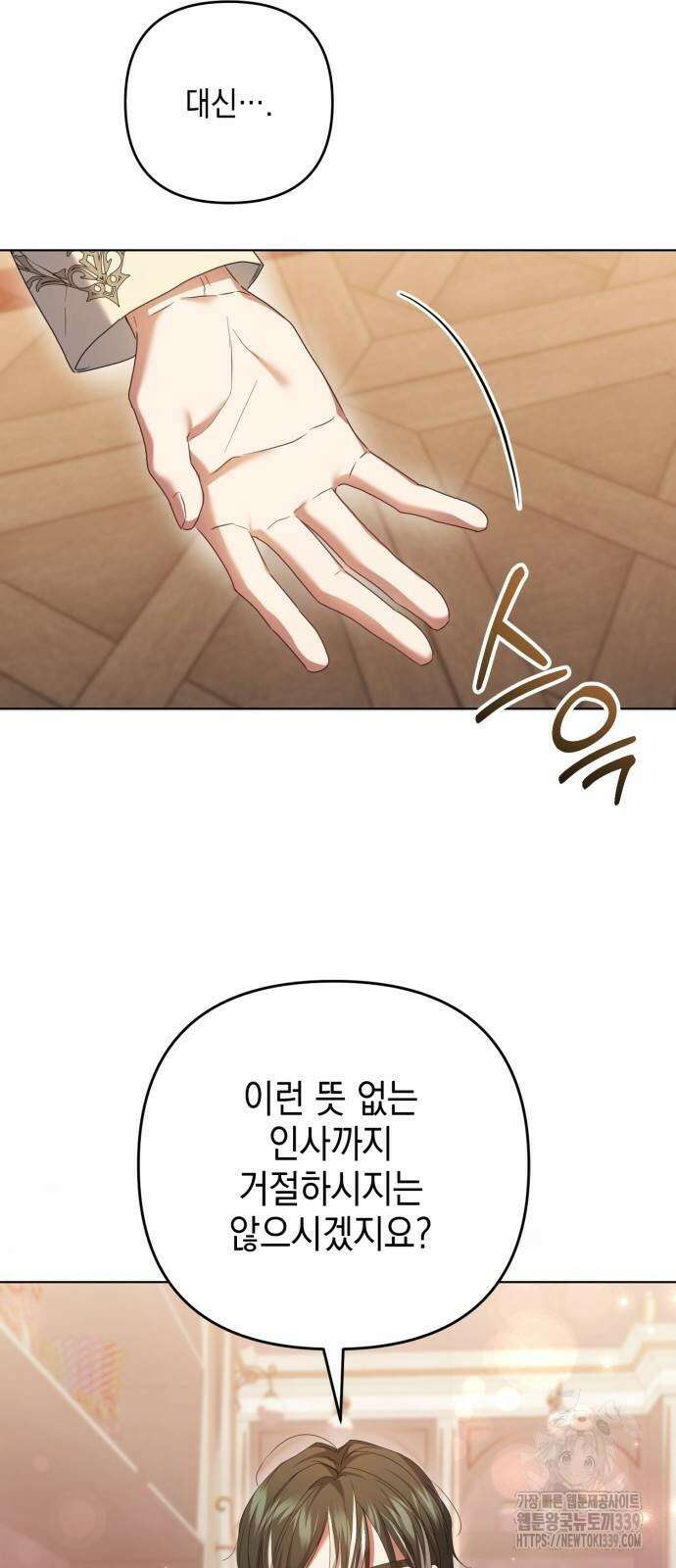 복수의 잔은 당신의 손에 37화 7