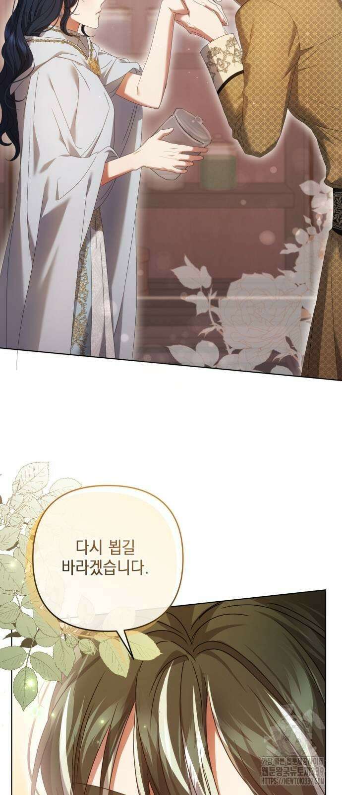 복수의 잔은 당신의 손에 37화 10