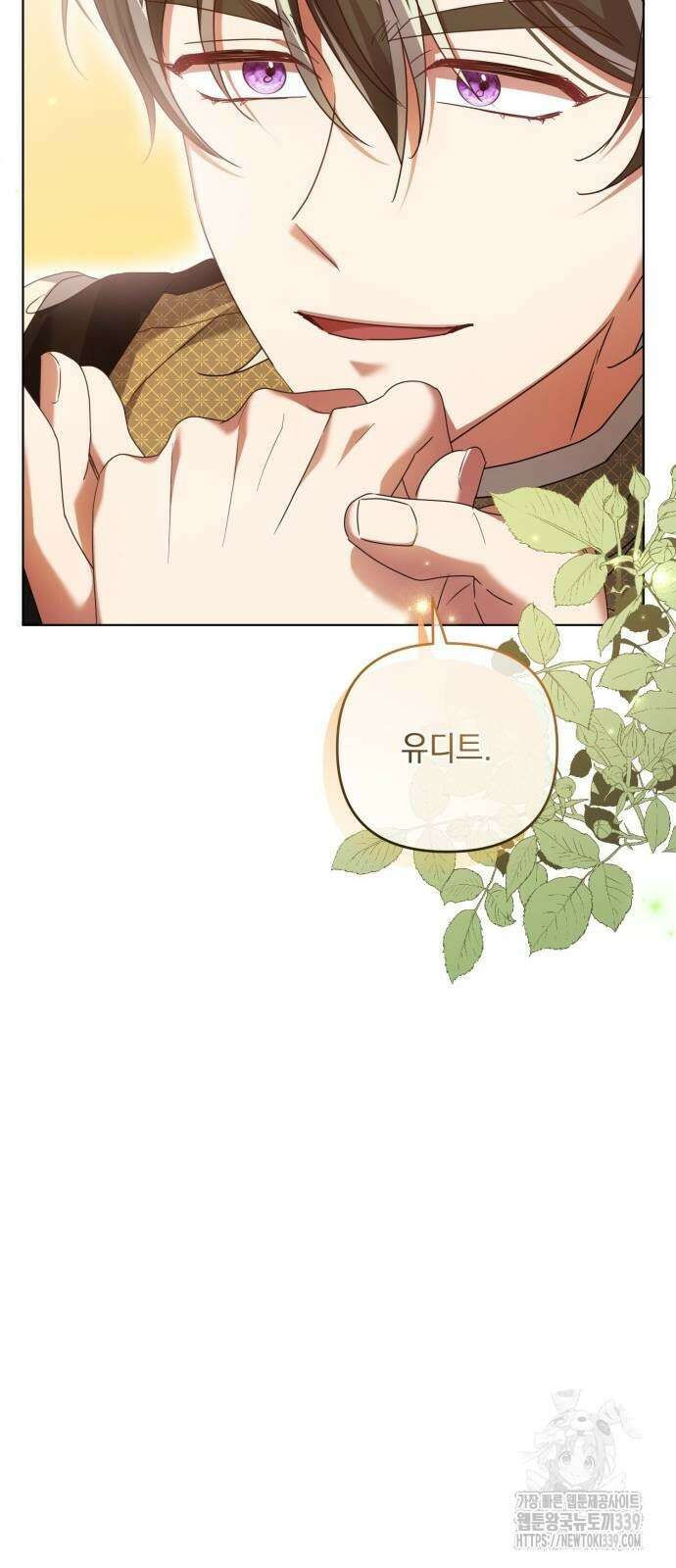 복수의 잔은 당신의 손에 37화 11