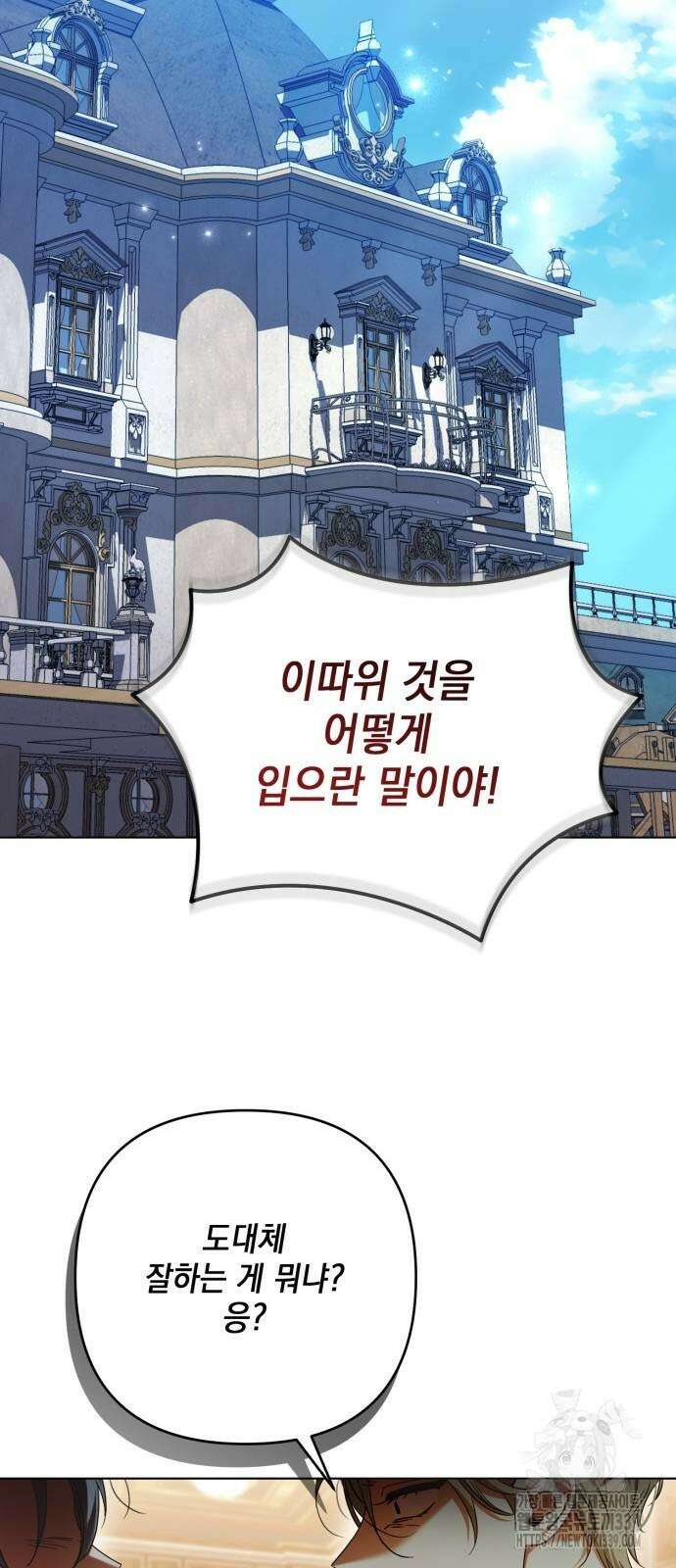 복수의 잔은 당신의 손에 37화 13