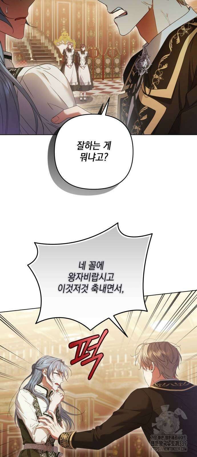 복수의 잔은 당신의 손에 37화 14