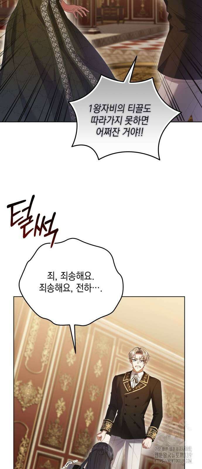 복수의 잔은 당신의 손에 37화 15