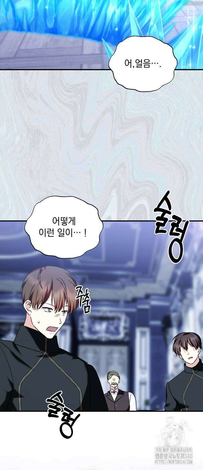 괴물공작의 딸 153화 2