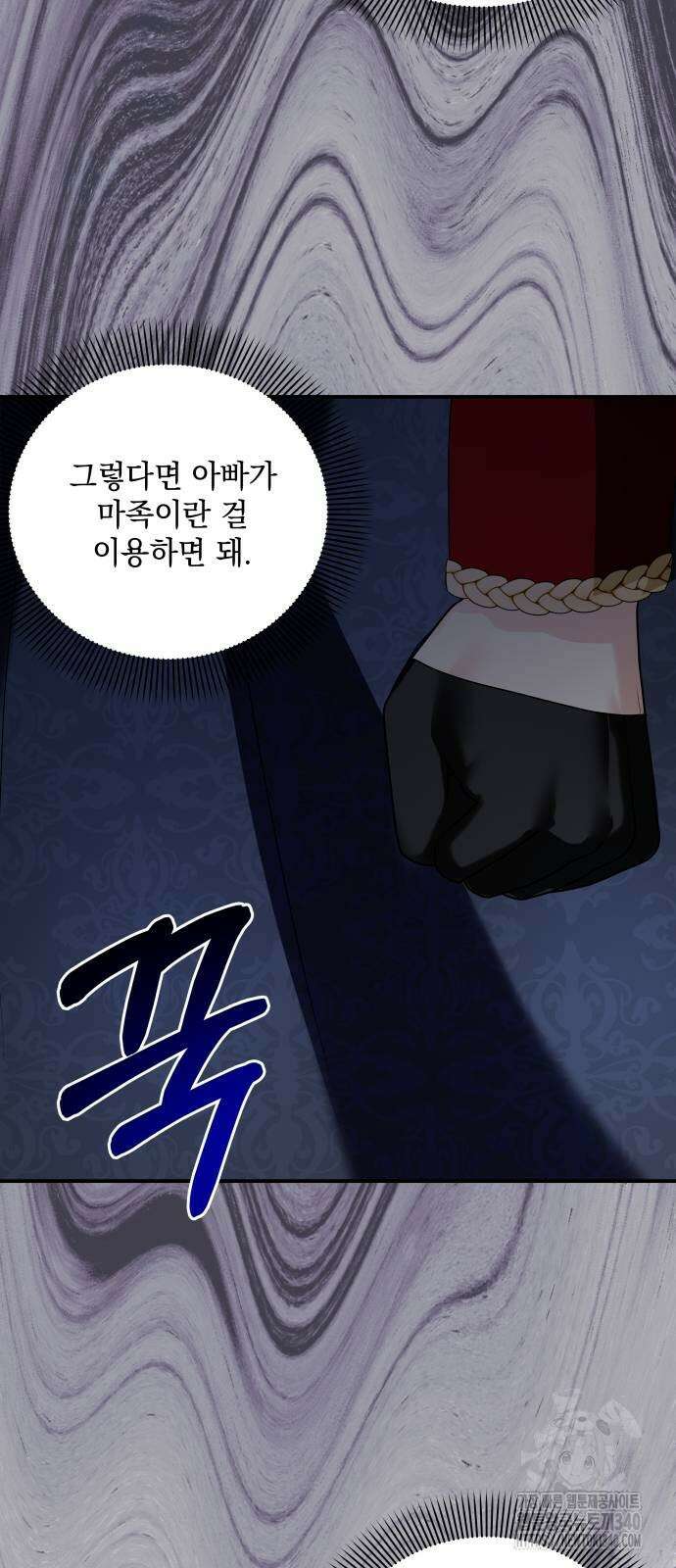 괴물공작의 딸 153화 4