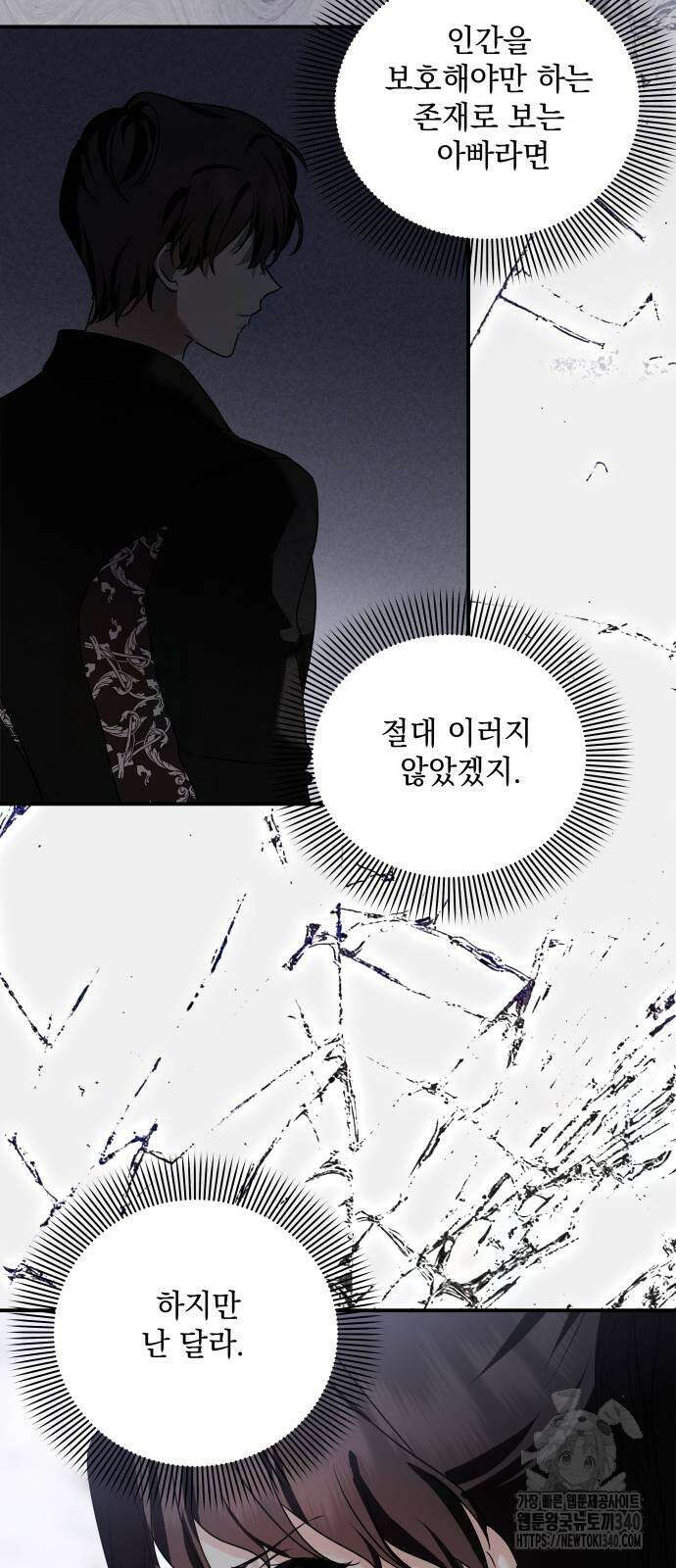 괴물공작의 딸 153화 5