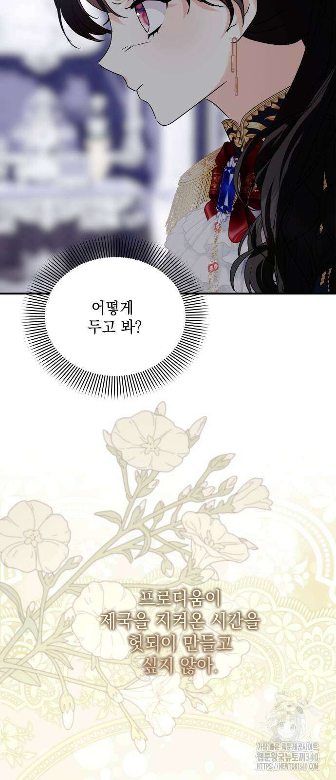 괴물공작의 딸 153화 6