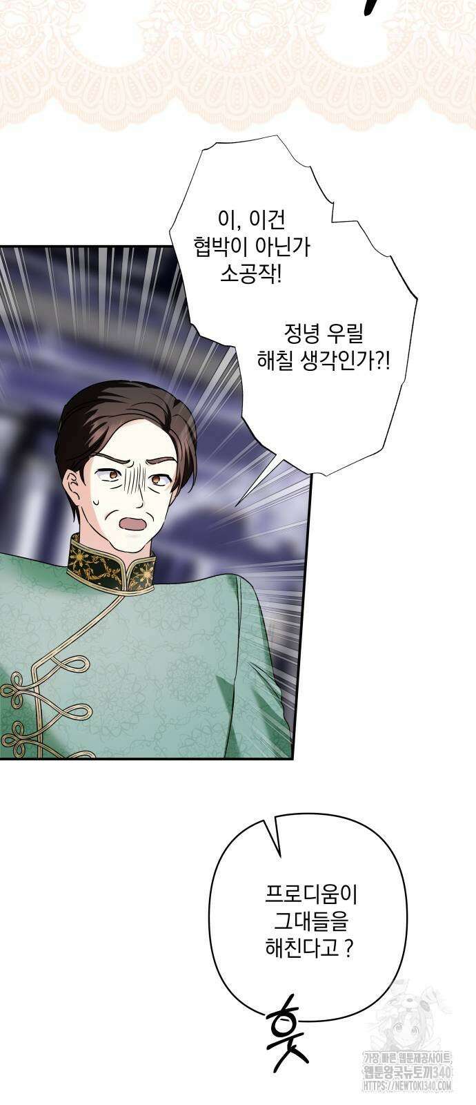 괴물공작의 딸 153화 8