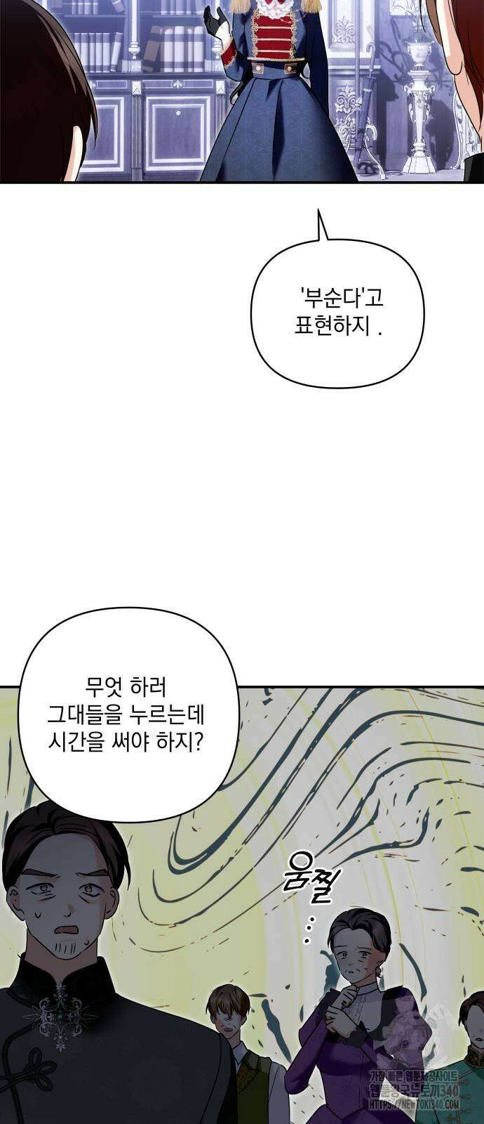 괴물공작의 딸 153화 10