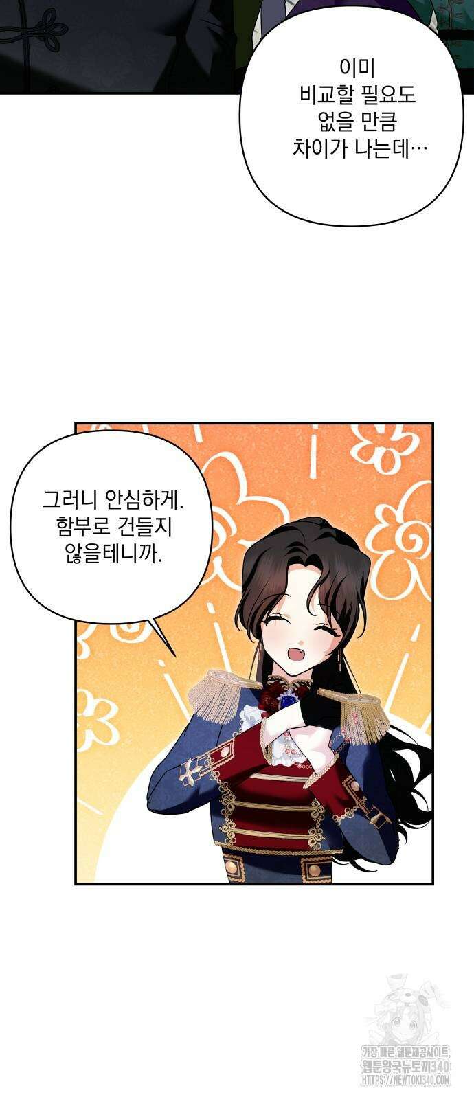 괴물공작의 딸 153화 11