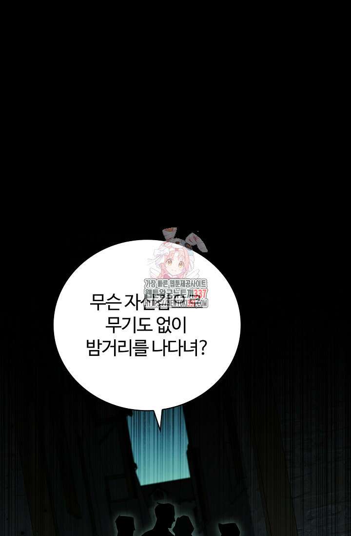 공주는 죽어서 키운다 19화 1