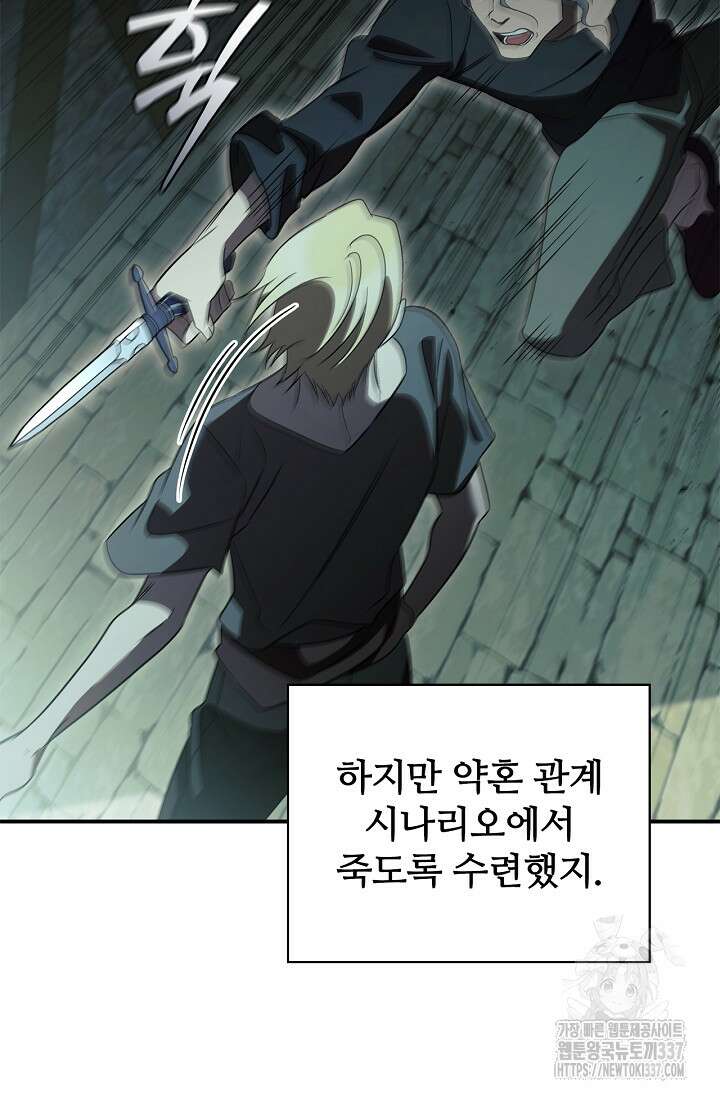 공주는 죽어서 키운다 19화 15
