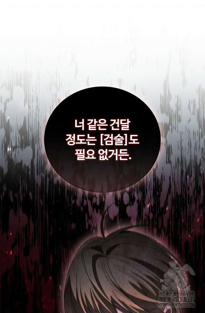 공주는 죽어서 키운다 19화 17