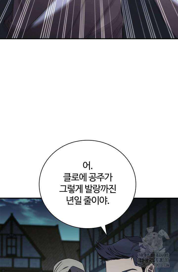 공주는 죽어서 키운다 21화 3
