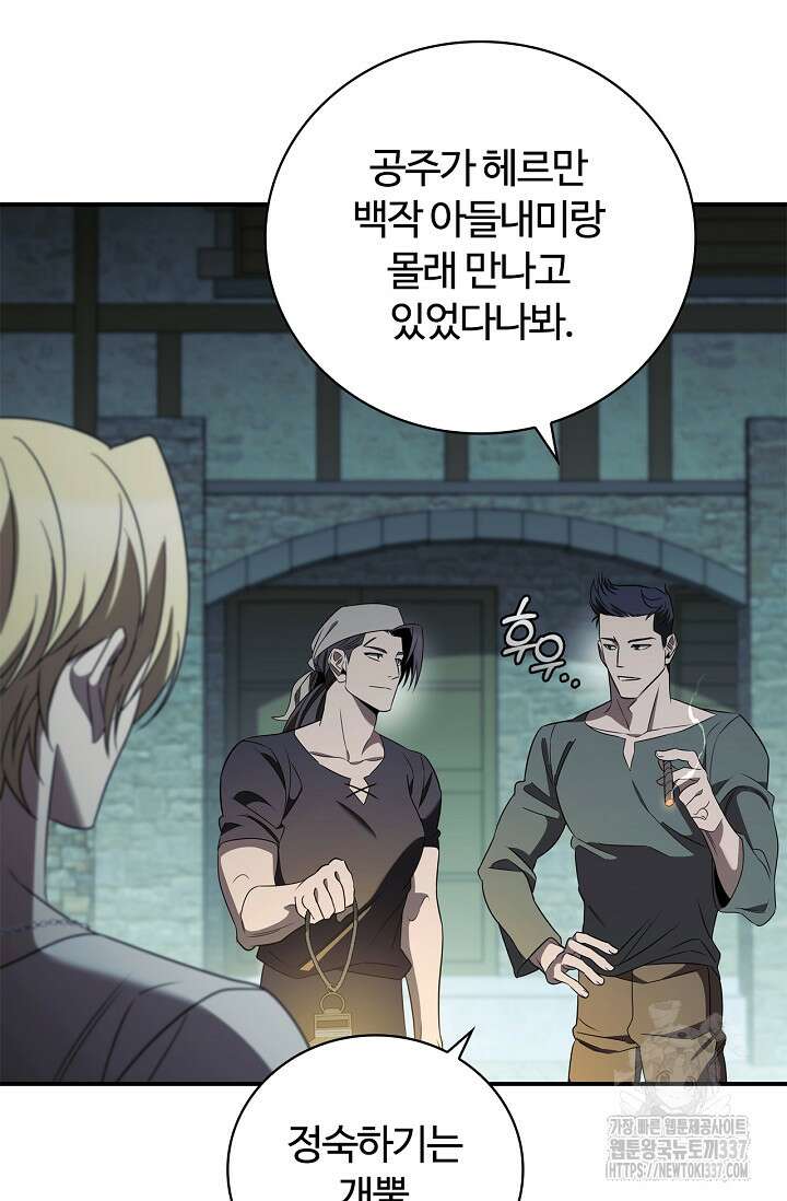 공주는 죽어서 키운다 21화 5