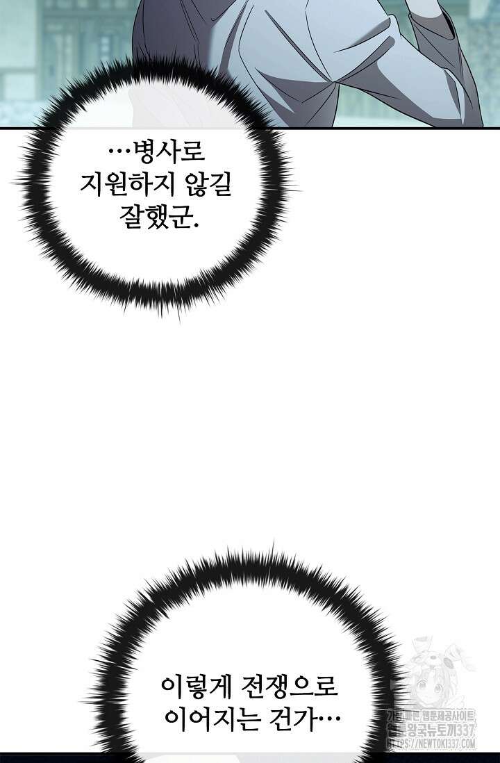 공주는 죽어서 키운다 21화 18