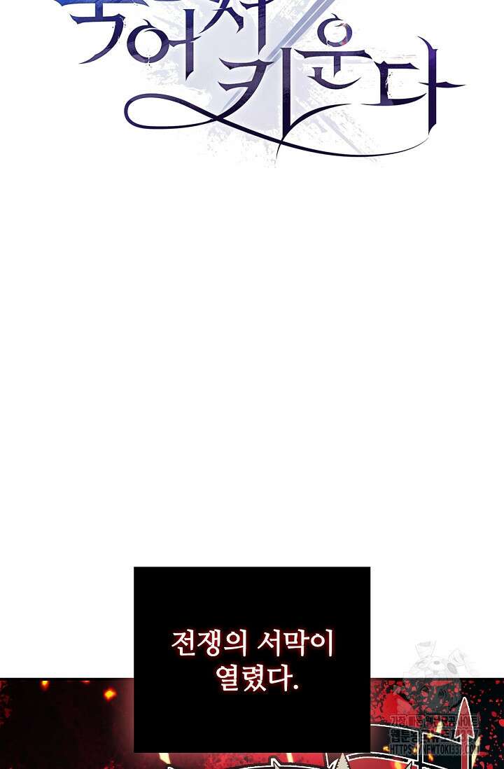 공주는 죽어서 키운다 21화 21
