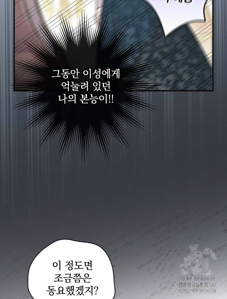 시한부를 즐겼을 뿐이었는데 9화 5