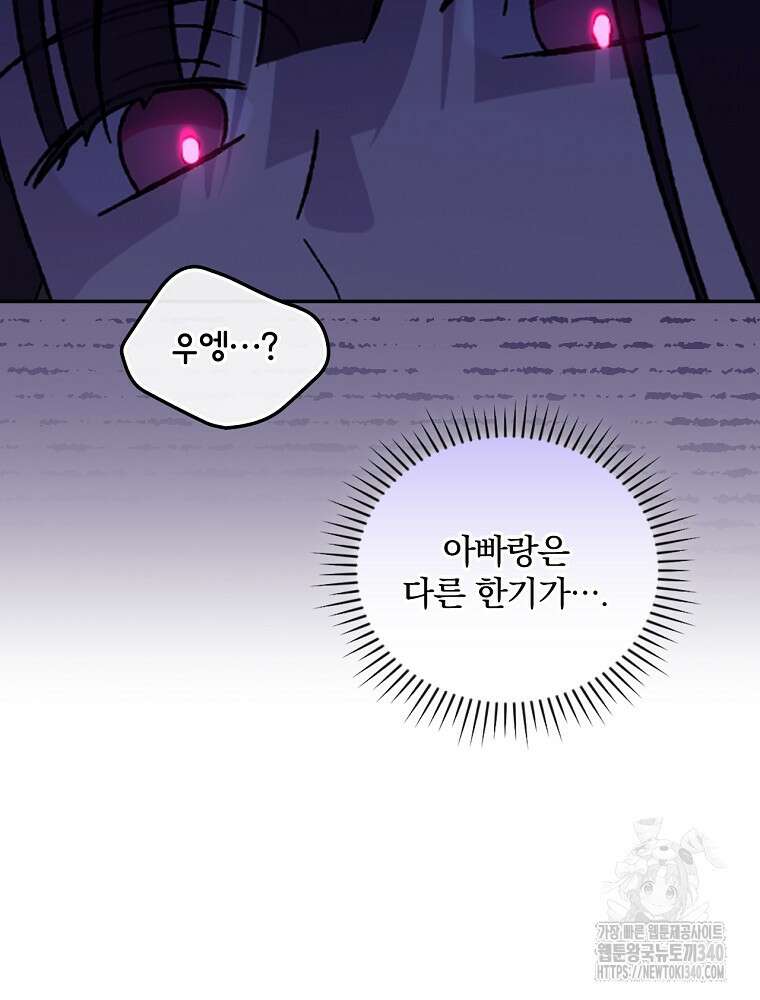 시한부를 즐겼을 뿐이었는데 9화 11