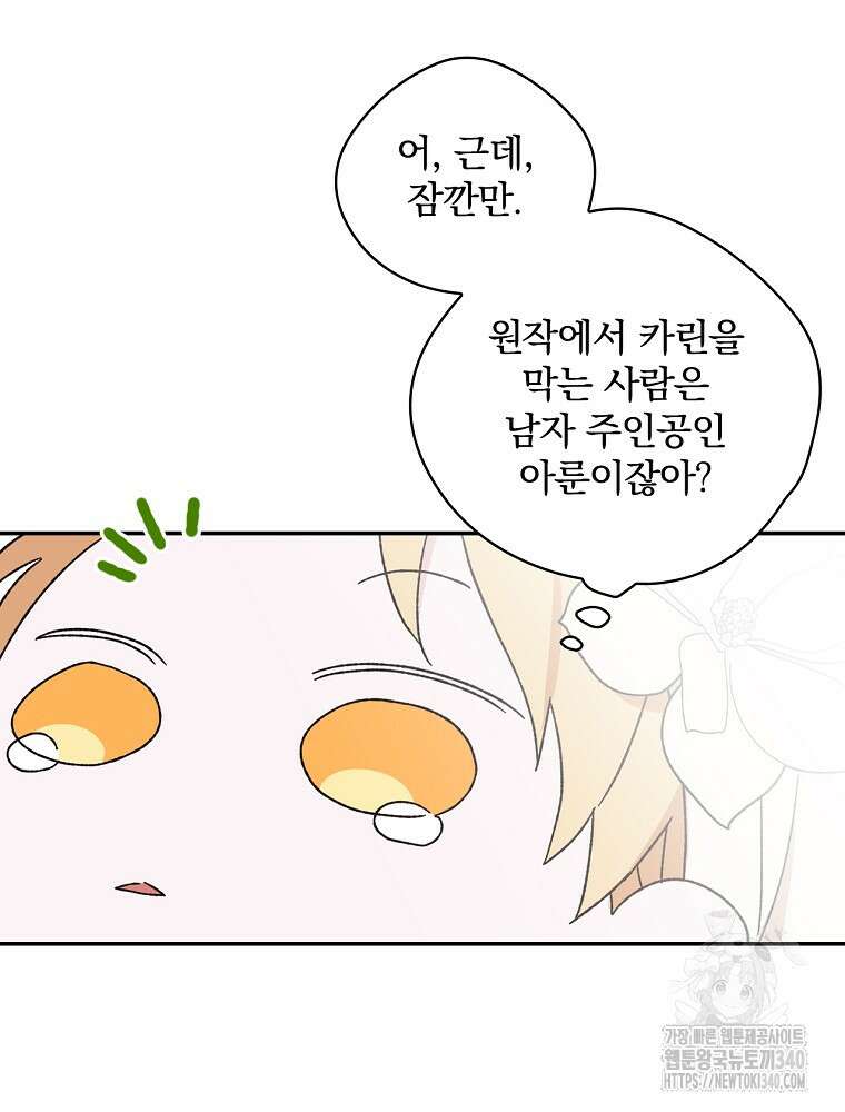 시한부를 즐겼을 뿐이었는데 9화 12