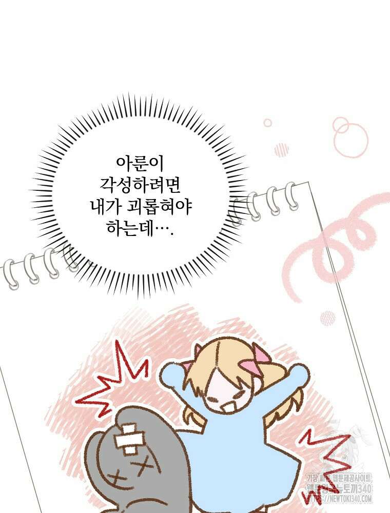 시한부를 즐겼을 뿐이었는데 9화 13