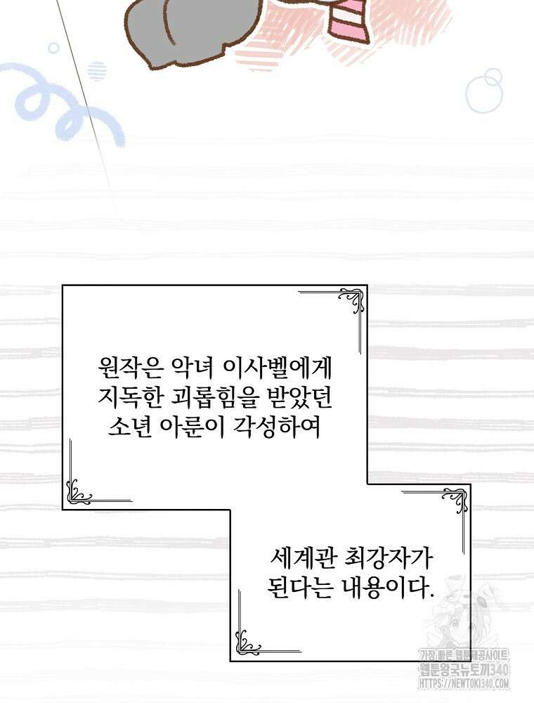 시한부를 즐겼을 뿐이었는데 9화 14