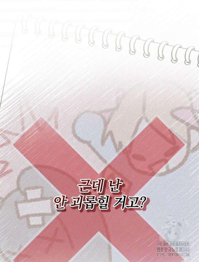 시한부를 즐겼을 뿐이었는데 9화 15