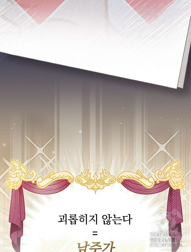 시한부를 즐겼을 뿐이었는데 9화 16