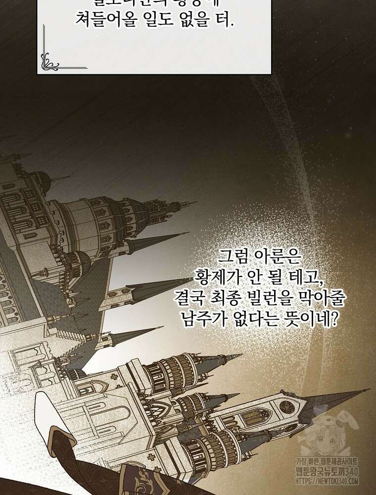 시한부를 즐겼을 뿐이었는데 9화 18