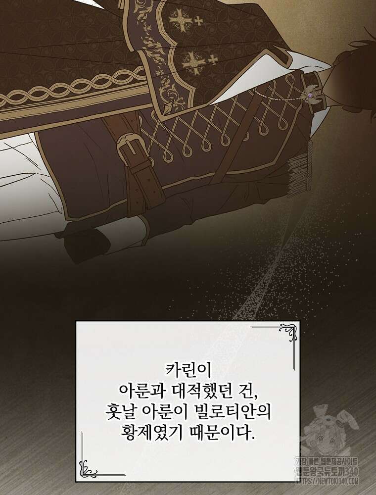 시한부를 즐겼을 뿐이었는데 9화 19