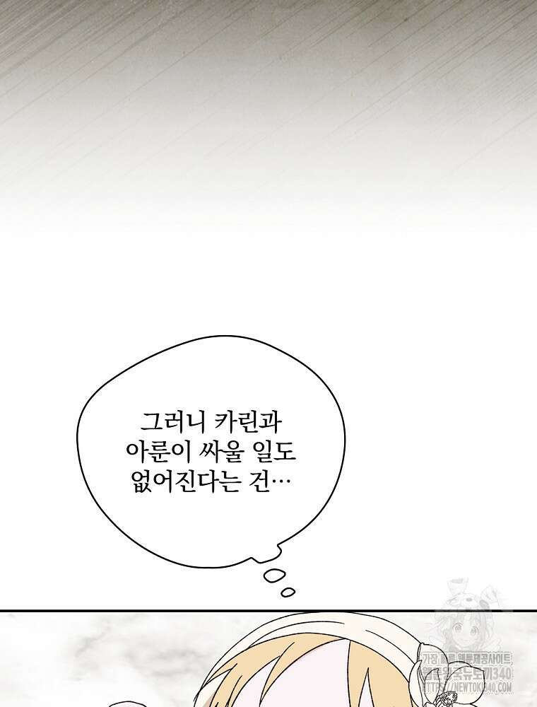 시한부를 즐겼을 뿐이었는데 9화 20