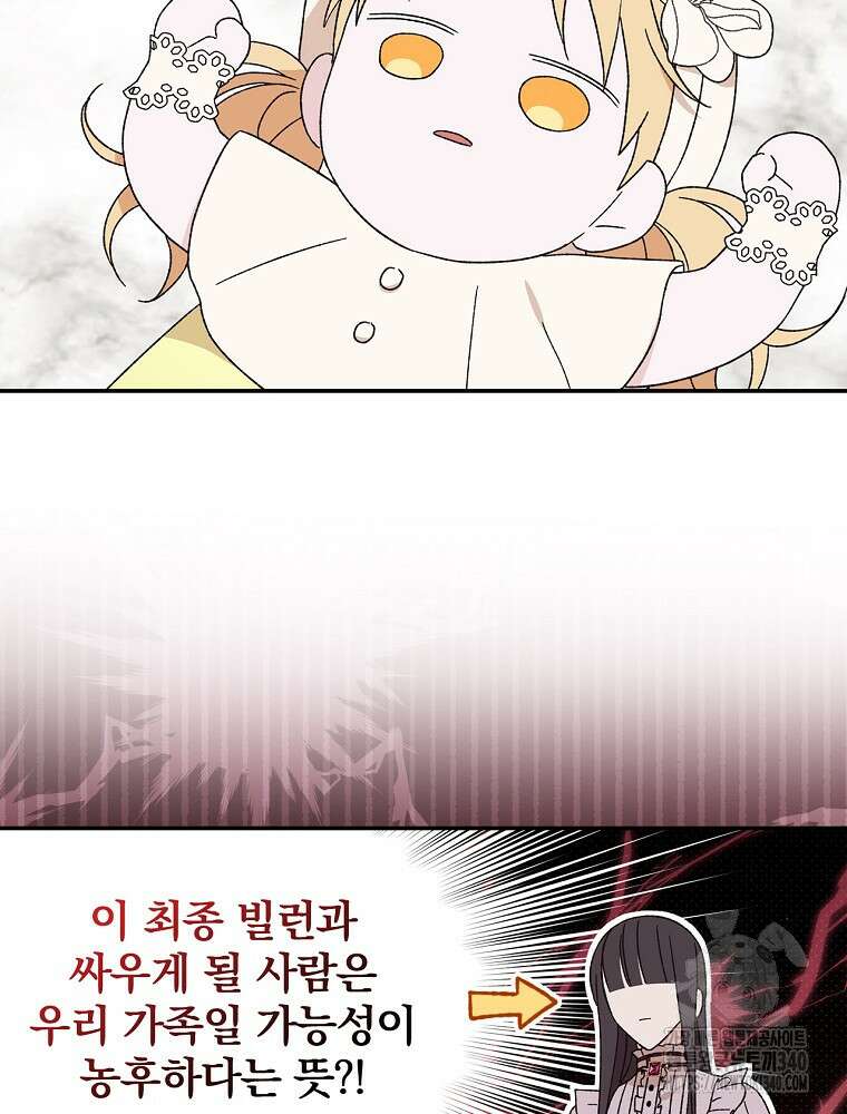 시한부를 즐겼을 뿐이었는데 9화 21