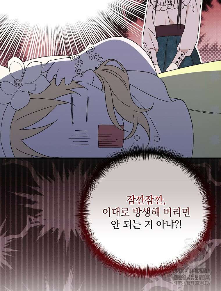 시한부를 즐겼을 뿐이었는데 9화 22