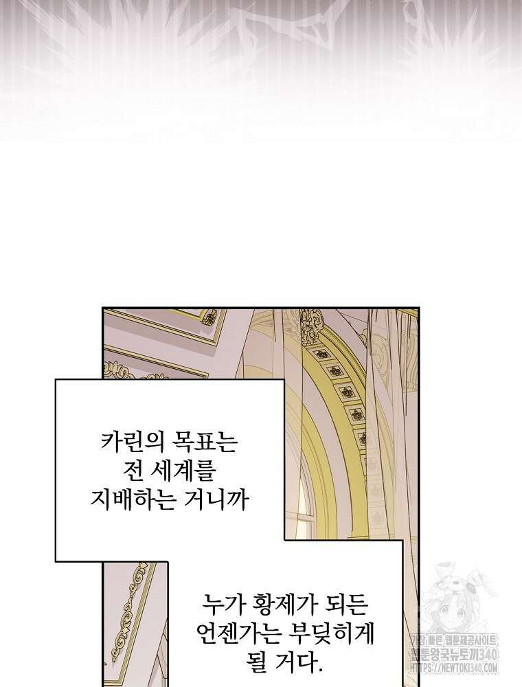 시한부를 즐겼을 뿐이었는데 9화 23