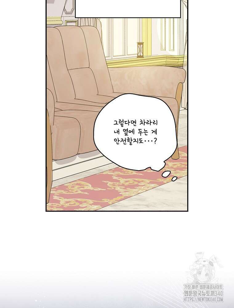 시한부를 즐겼을 뿐이었는데 9화 24
