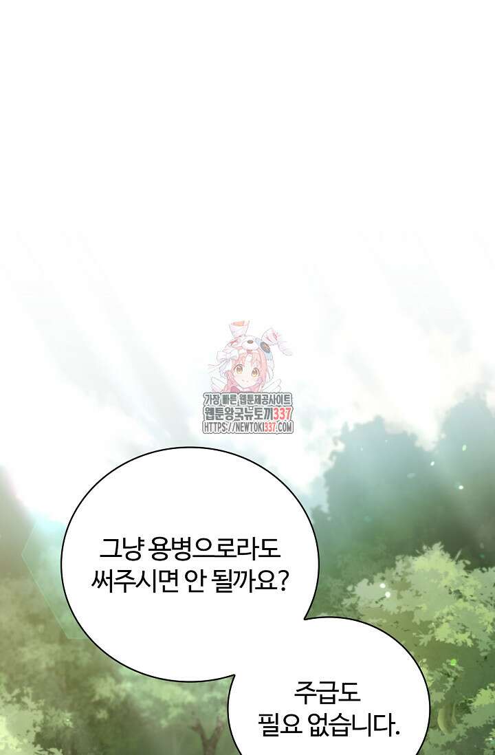 공주는 죽어서 키운다 28화 1