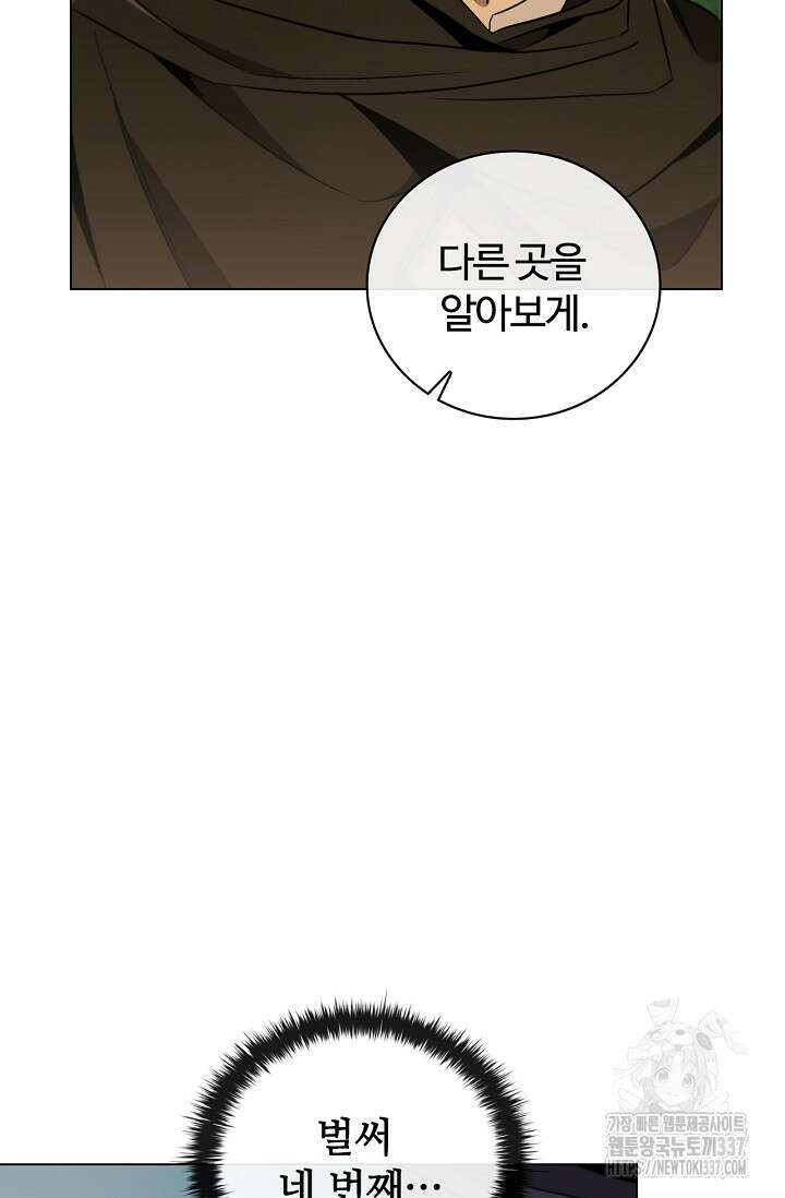 공주는 죽어서 키운다 28화 4