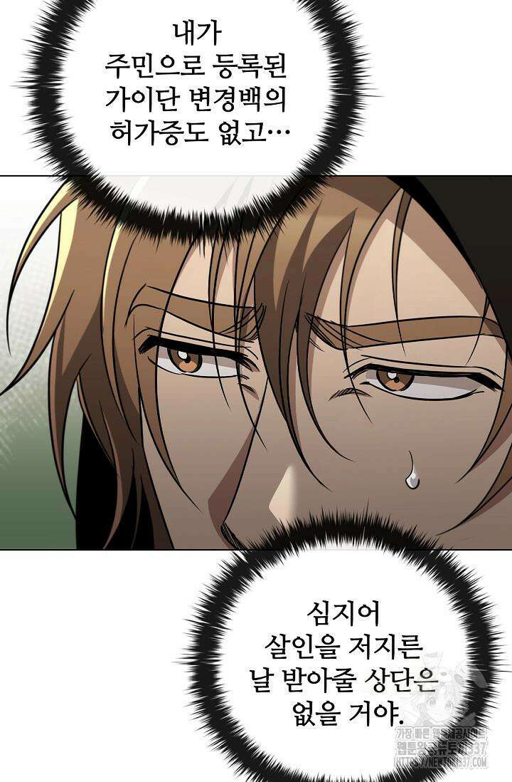 공주는 죽어서 키운다 28화 6