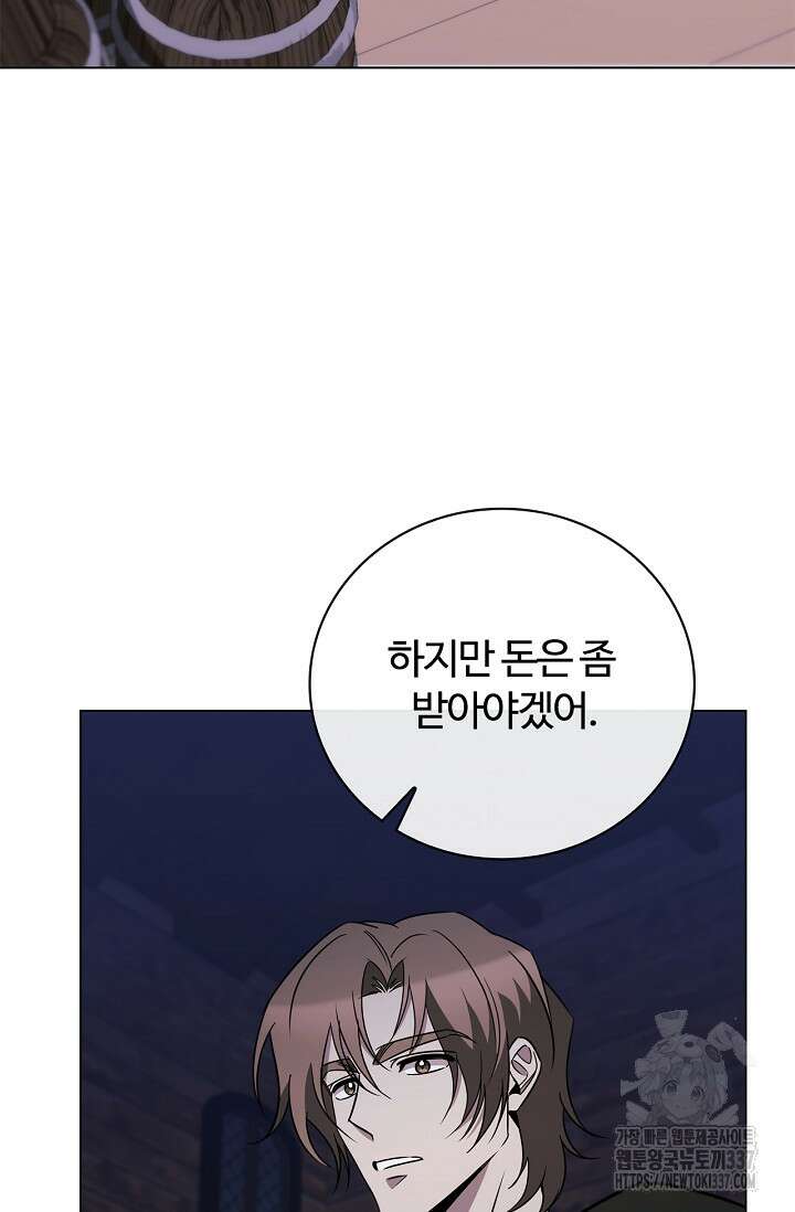 공주는 죽어서 키운다 28화 21