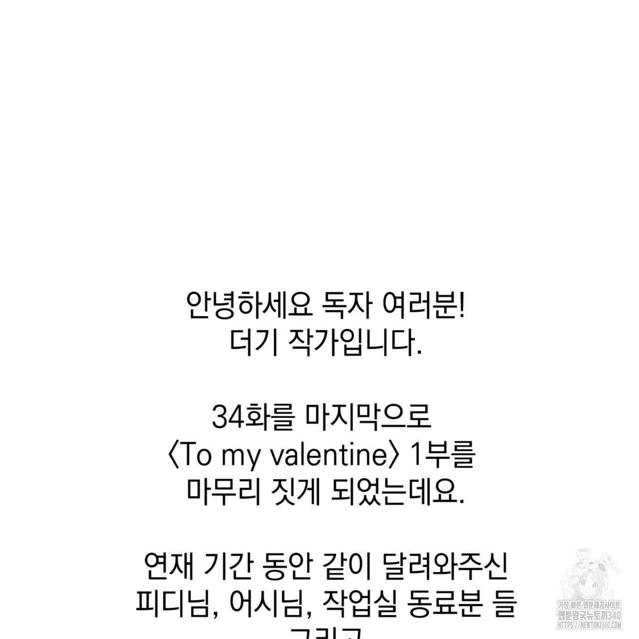 투 마이 발렌타인 (To my valentine) 1부 후기 2