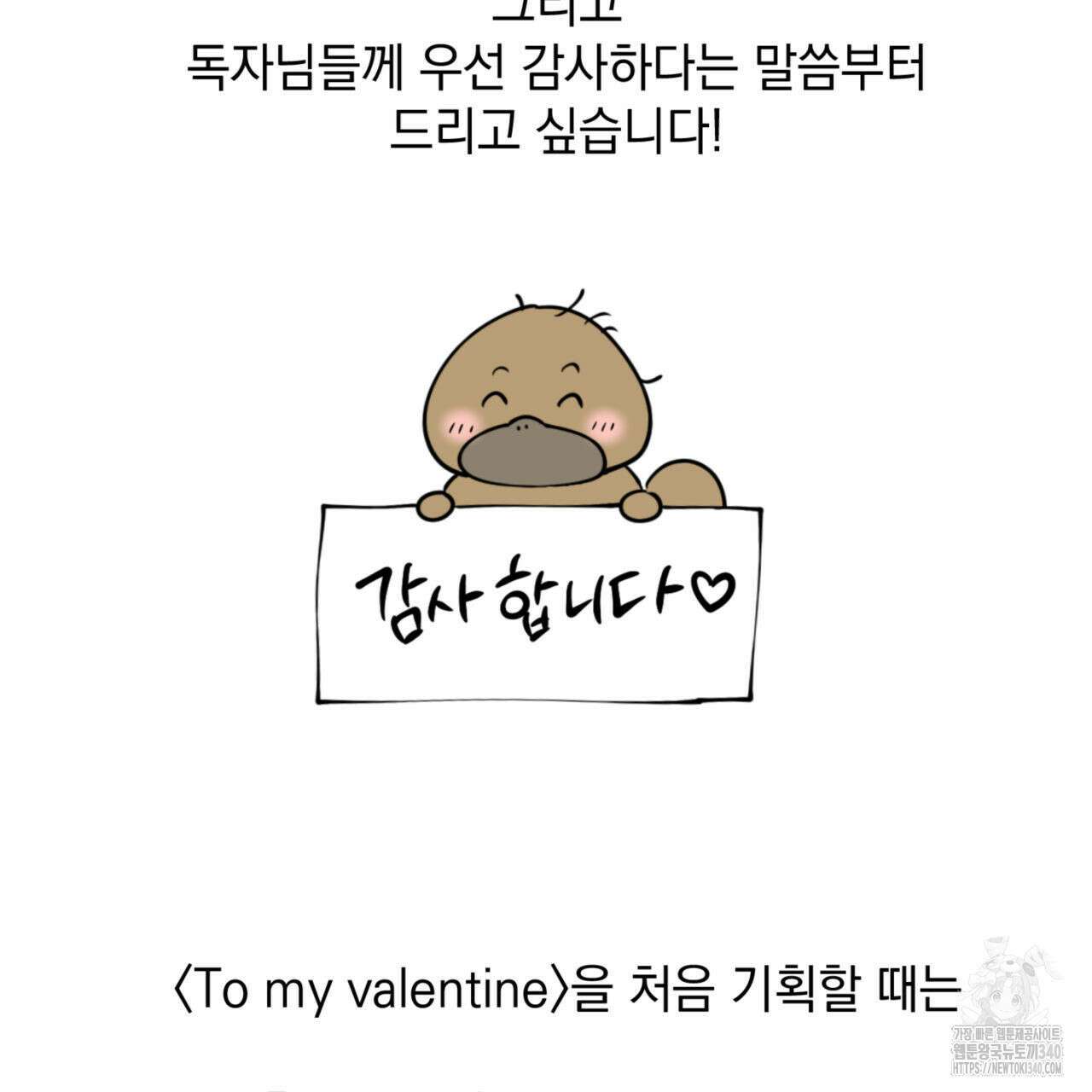 투 마이 발렌타인 (To my valentine) 1부 후기 3