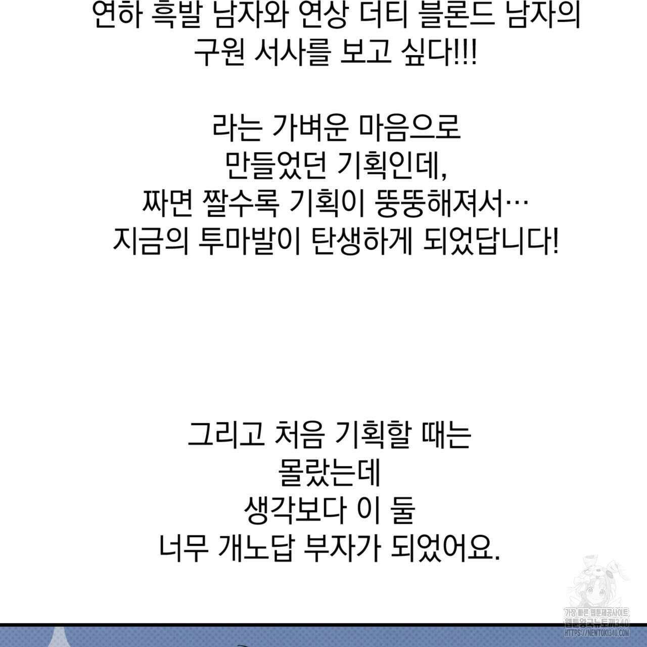투 마이 발렌타인 (To my valentine) 1부 후기 4
