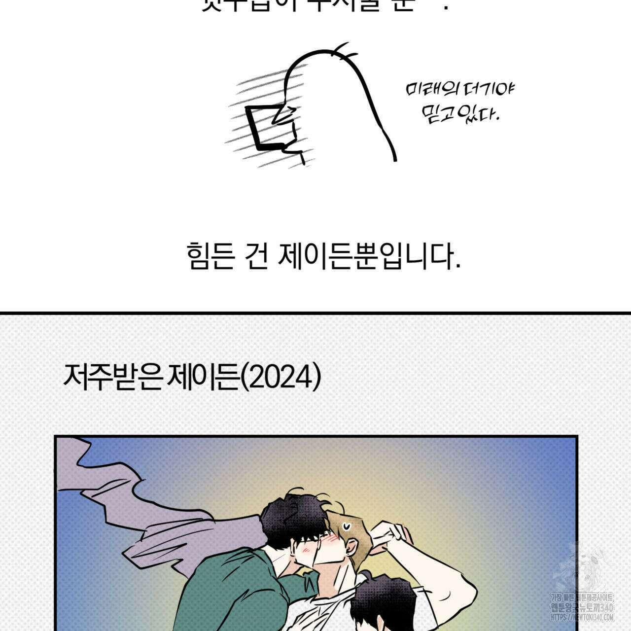 투 마이 발렌타인 (To my valentine) 1부 후기 7