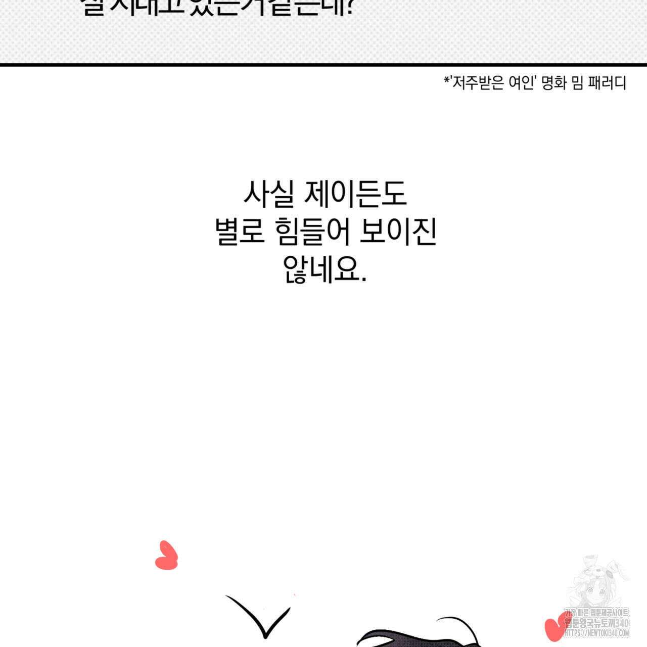 투 마이 발렌타인 (To my valentine) 1부 후기 9