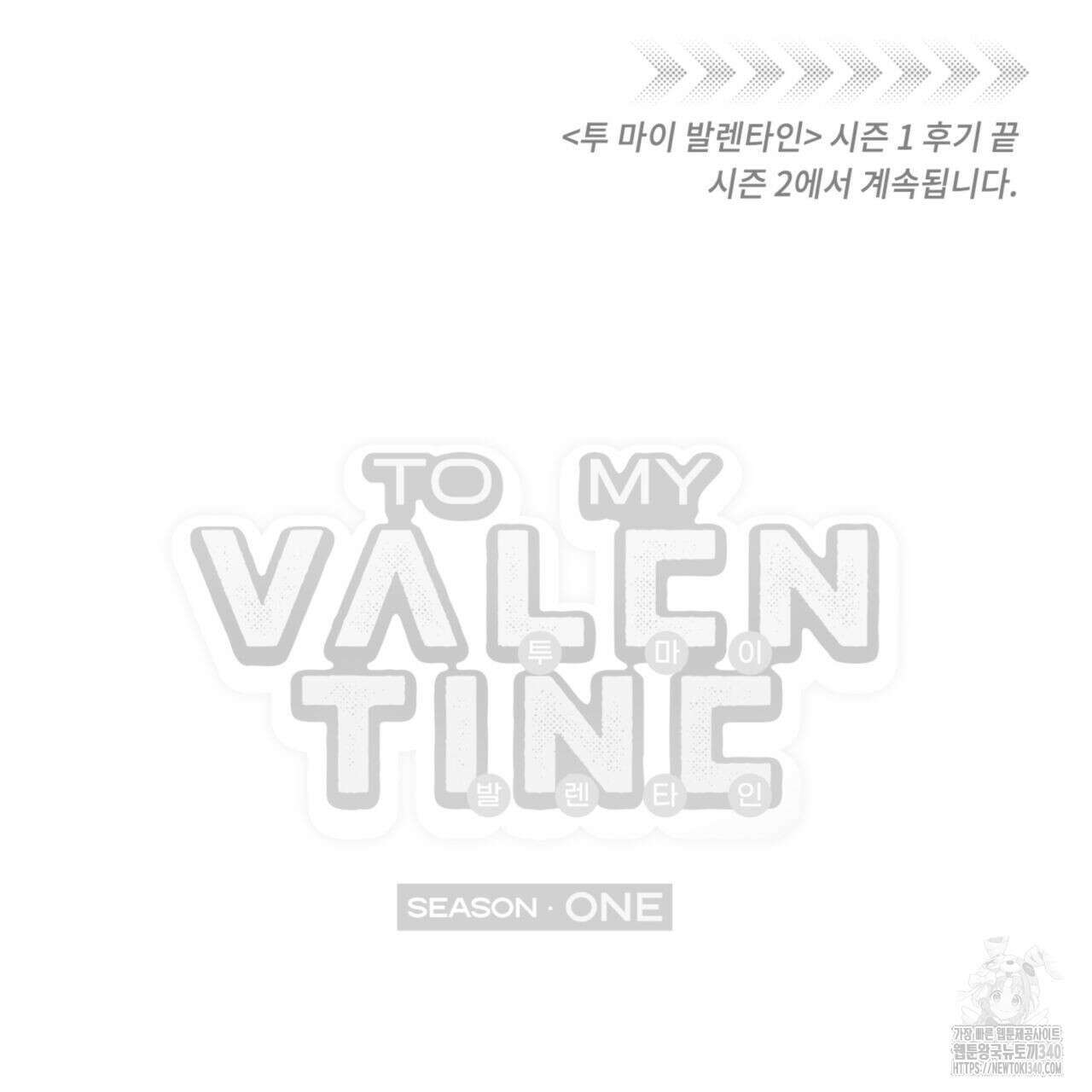 투 마이 발렌타인 (To my valentine) 1부 후기 25