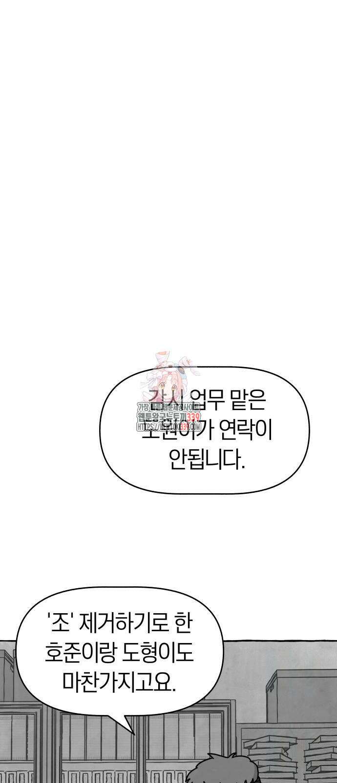 개구리 인간 20화 1