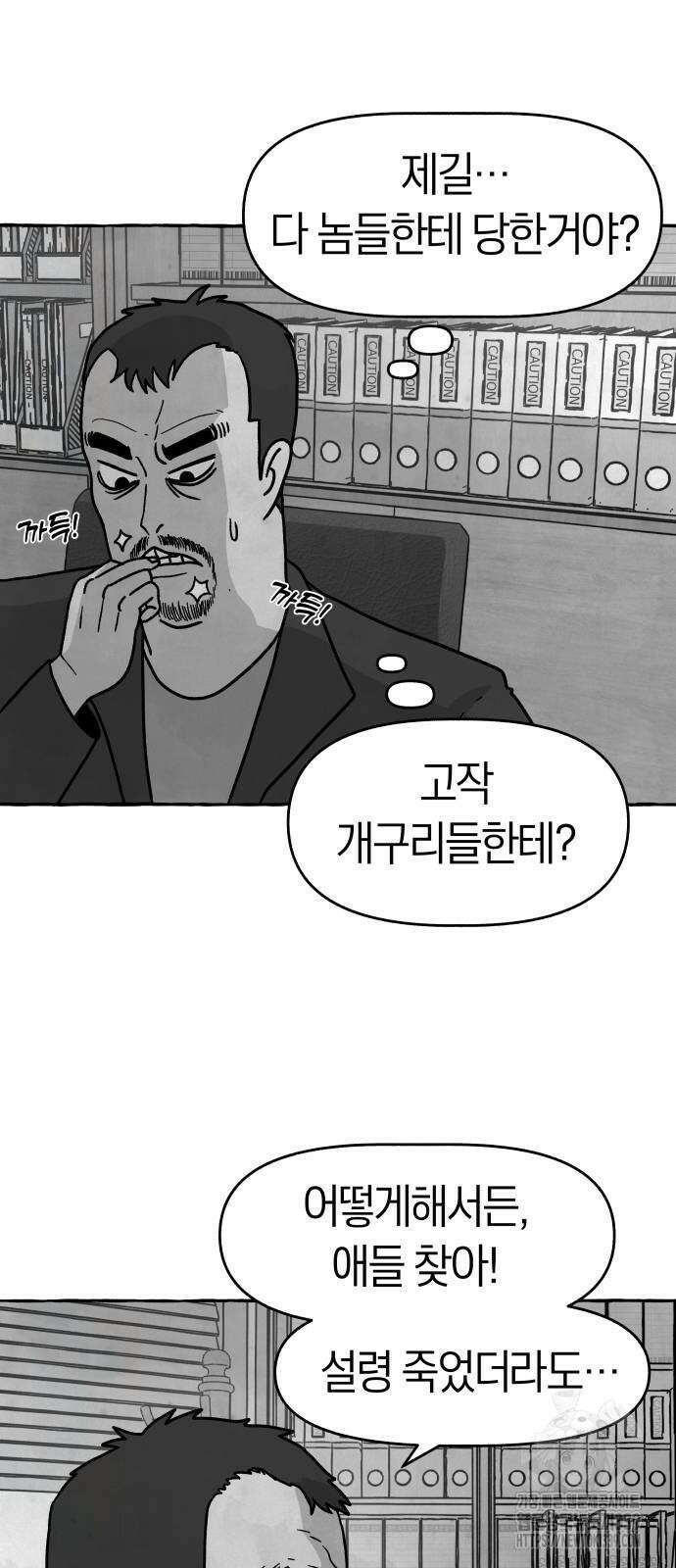 개구리 인간 20화 3