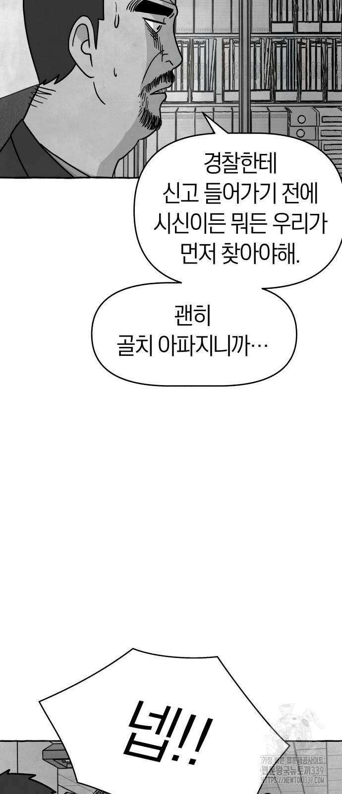 개구리 인간 20화 4