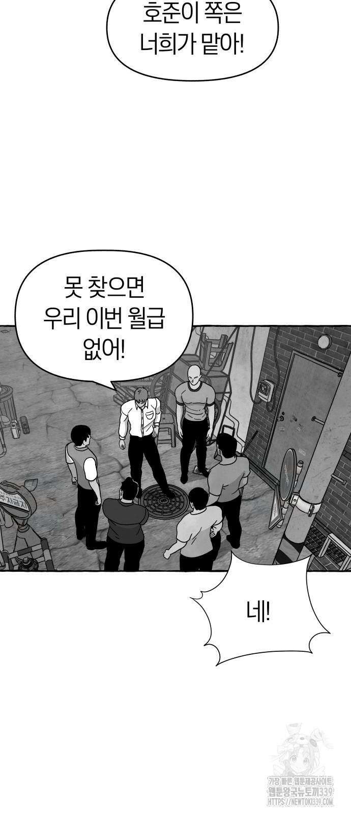 개구리 인간 20화 9
