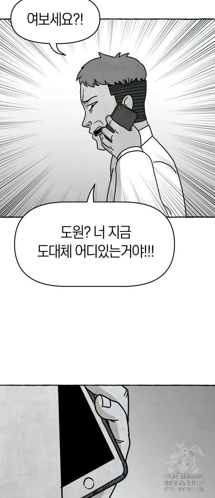 개구리 인간 20화 12