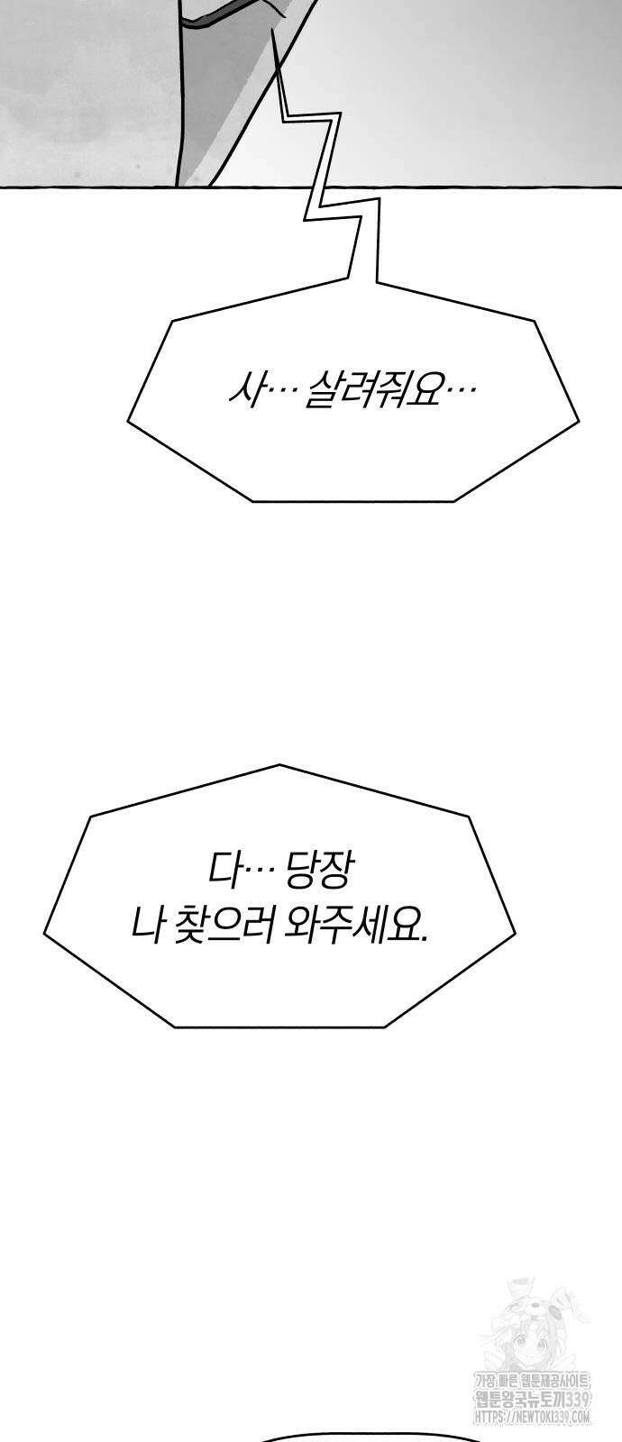 개구리 인간 20화 13